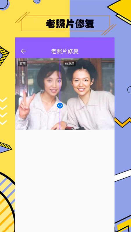 多功能照片修復 截圖4