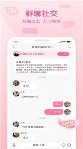 福戀交友 截圖3