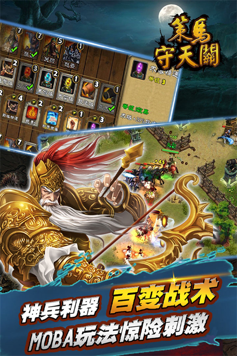 策马守天关手游 截图1