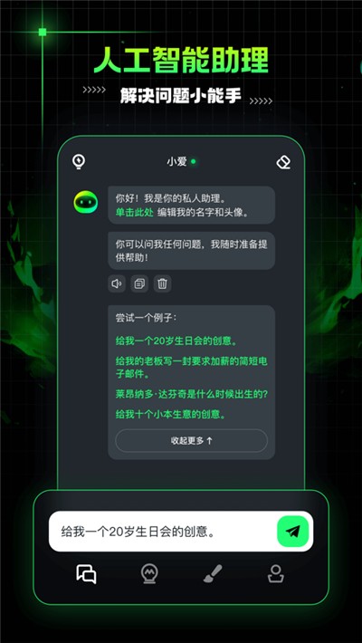 aimate人工智能助理 截圖3