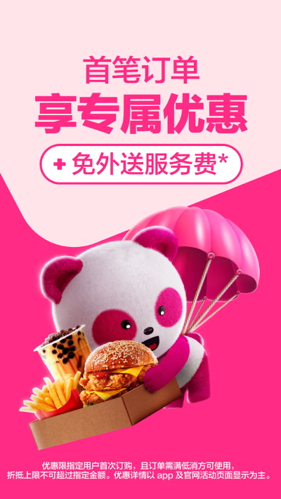 Foodpanda官网 截图1