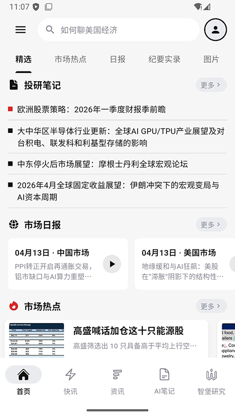 智堡最新版 截图2