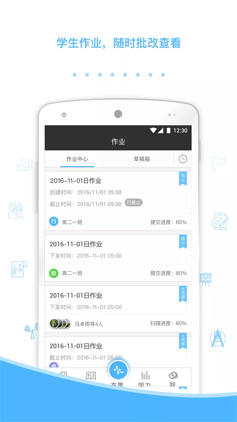 会课教师版APP 截图3