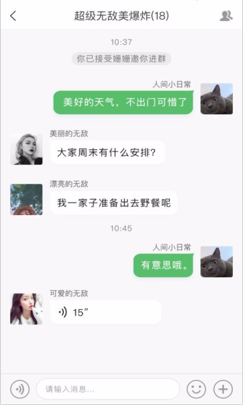 聚聊社交 截圖2