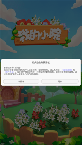 我的小院红包版 截图3