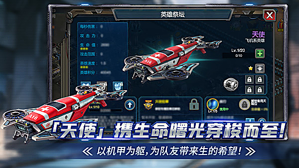 战警大国崛起小米版 截图4