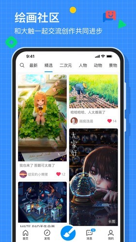 畫世界pro正版 截圖3