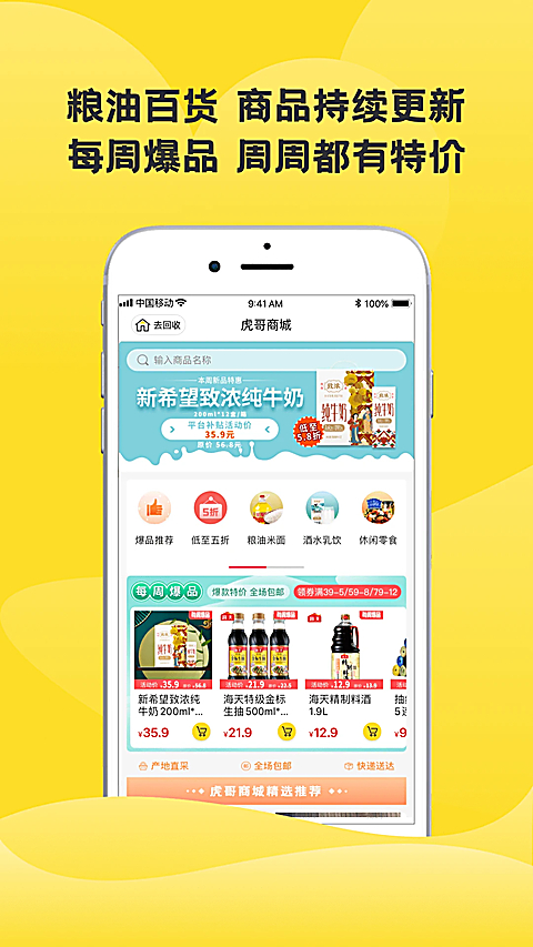虎哥回收 截图4