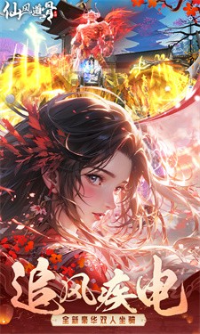 仙風道骨 截圖5