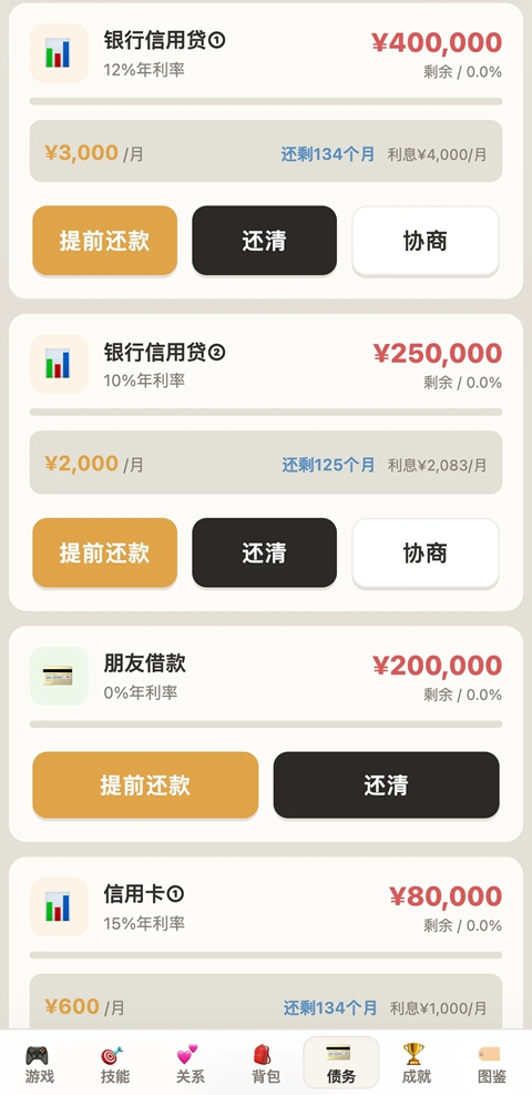 负产阶级游戏 截图5