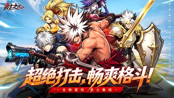 勇士之心 截图1