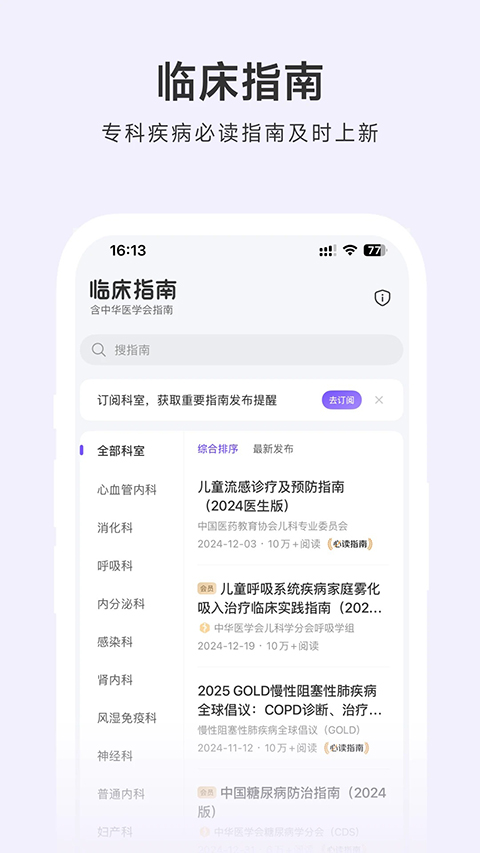 用药助手app 截图3