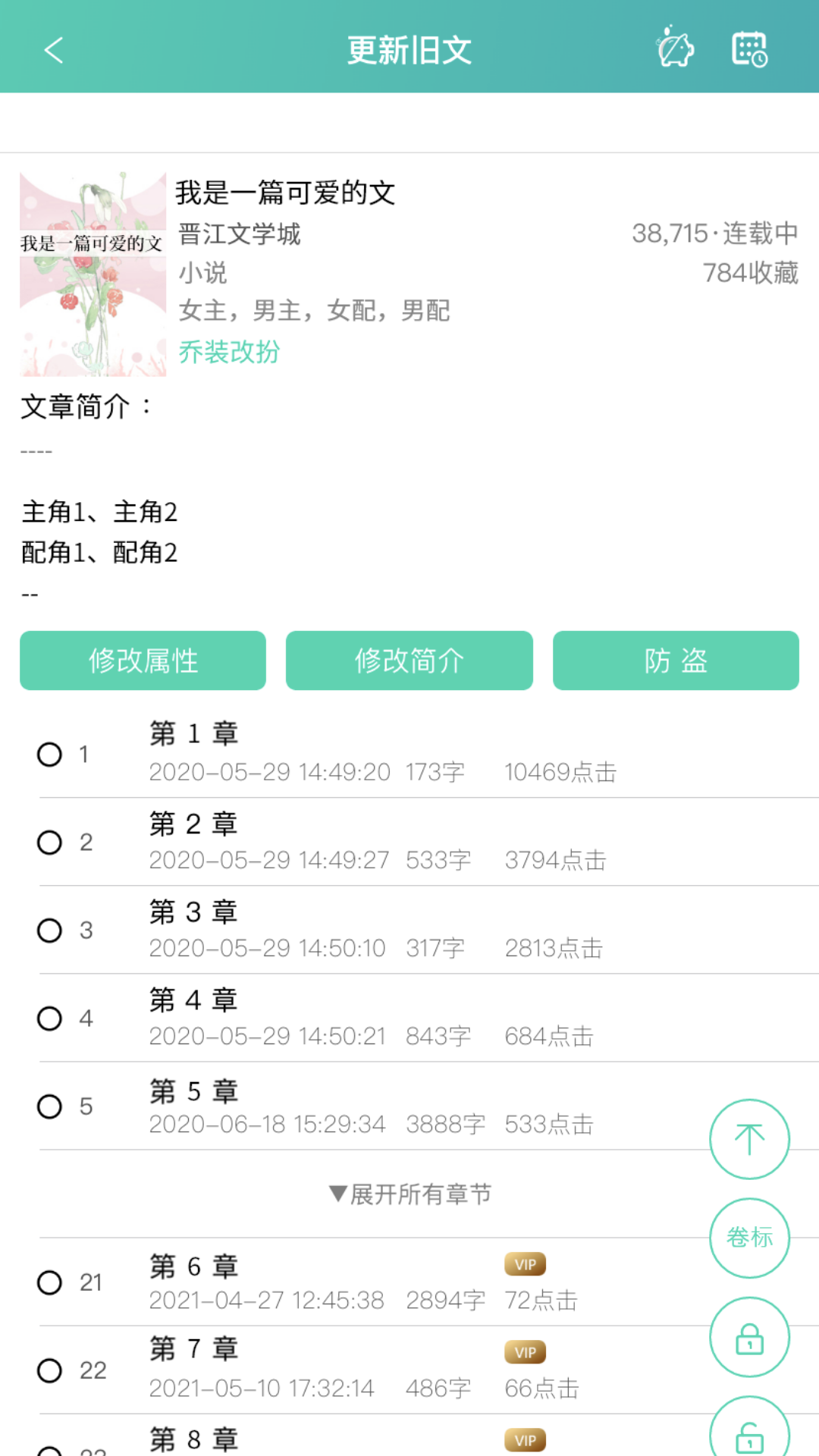晋江写作助手app 截图1
