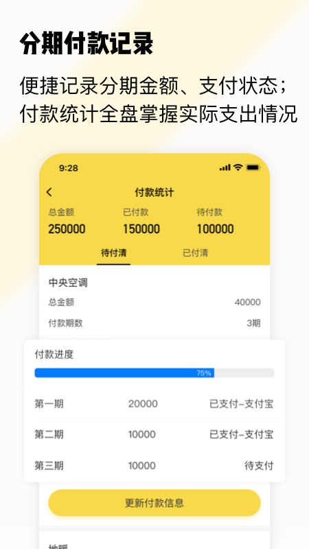 初創裝修記賬 截圖4