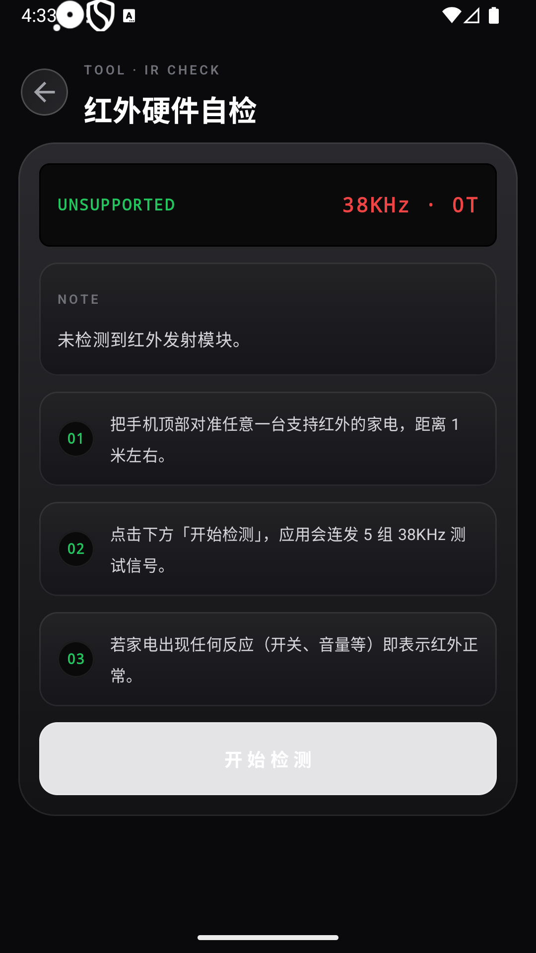 经典万能遥控器 截图2