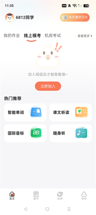 西柚英语App 截图1