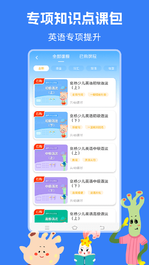 剑桥KETPET英语 截图2