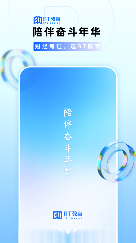 BT教育 截圖2