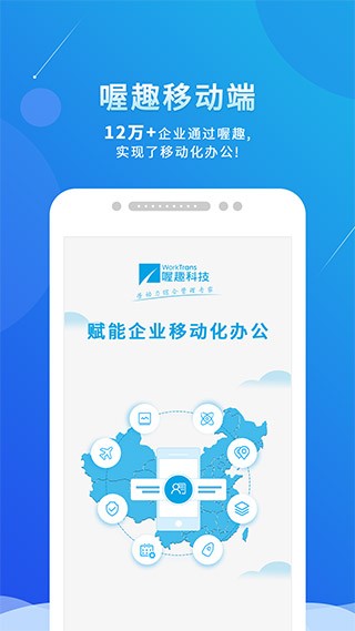 喔趣考勤安卓版 截圖3