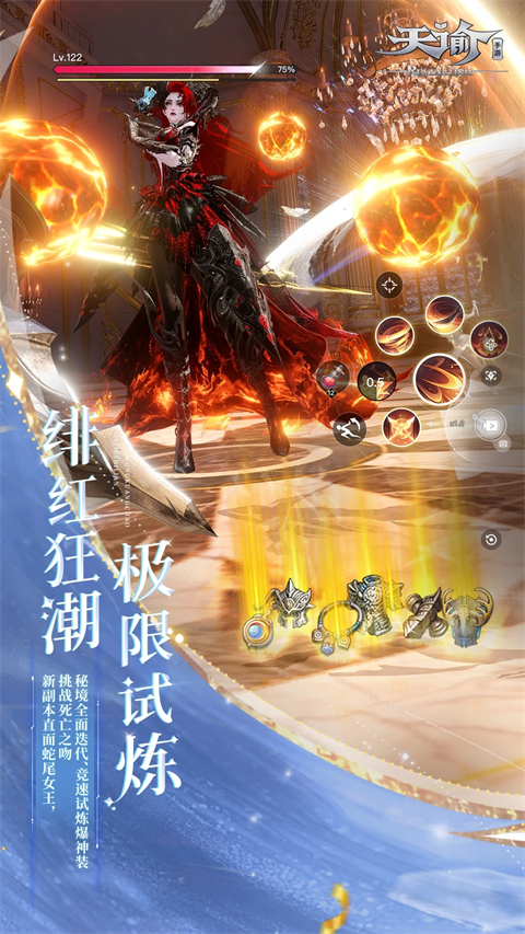 天谕手游华为版 截图2