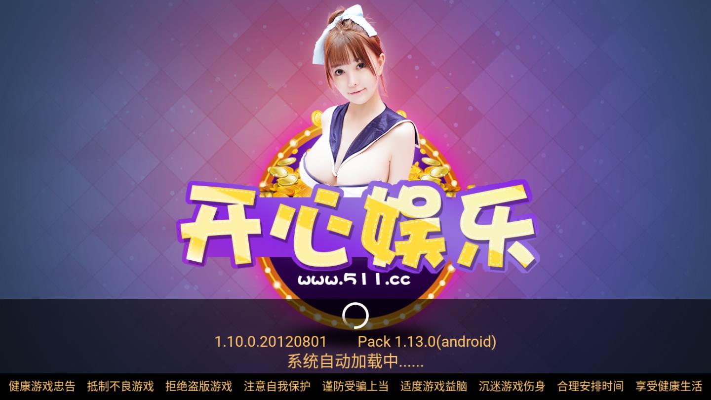 開心棋牌 截圖1
