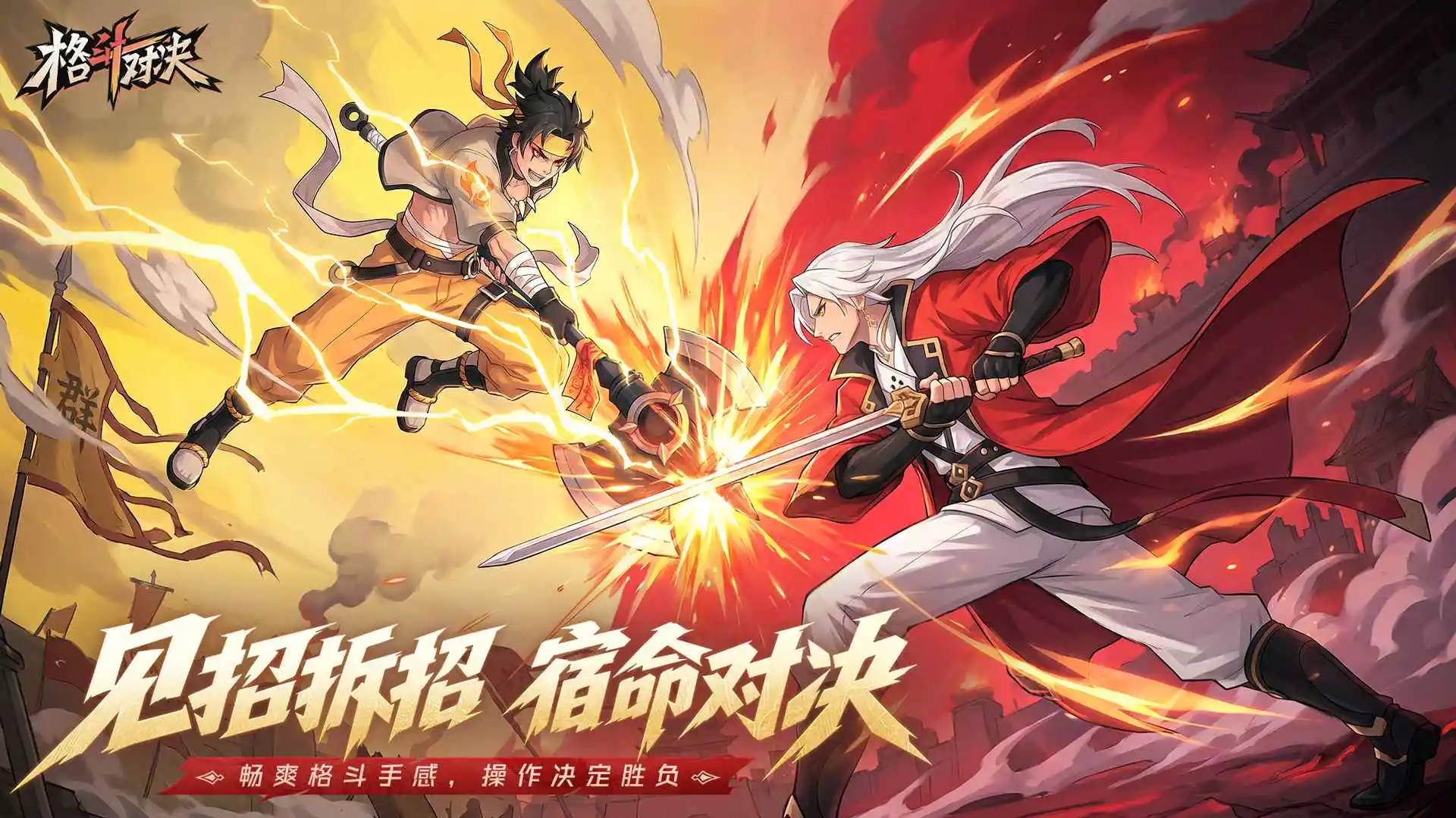 格斗对决 截图1