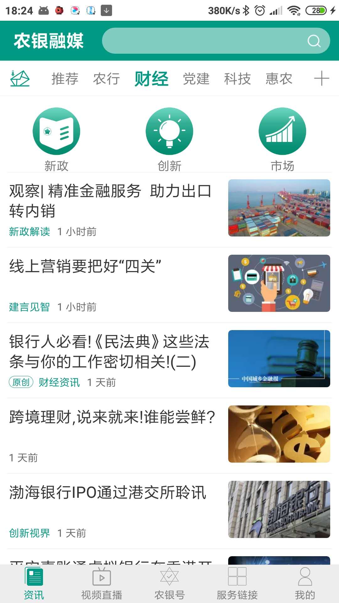农银融媒 1