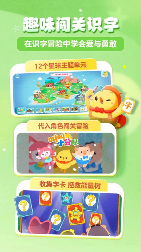 叫叫识字App 截图2