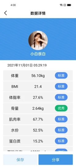 vitafit體重秤 截圖2