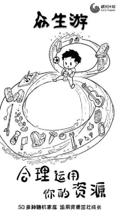眾生游戲完整版 截圖1