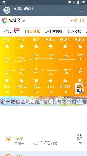 索尼天氣 截圖1