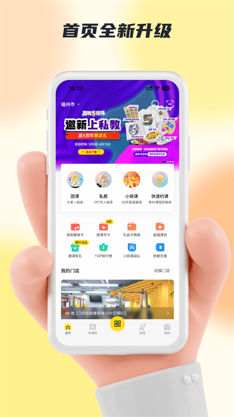 超鹿運動app 截圖2
