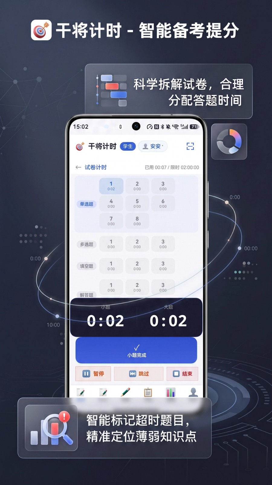 干将计时 截图2