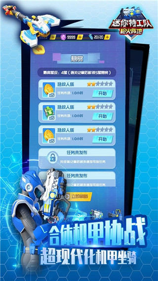 迷你特工队武装出击 截图4
