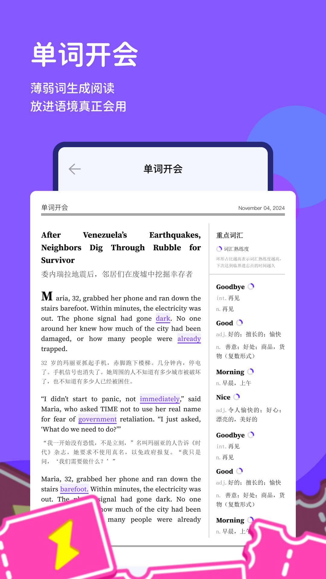 闪背单词 截图4