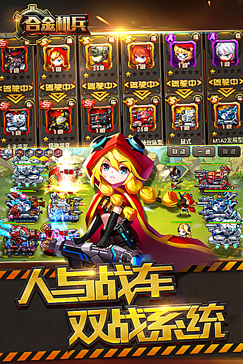 合金机兵九游版 截图3