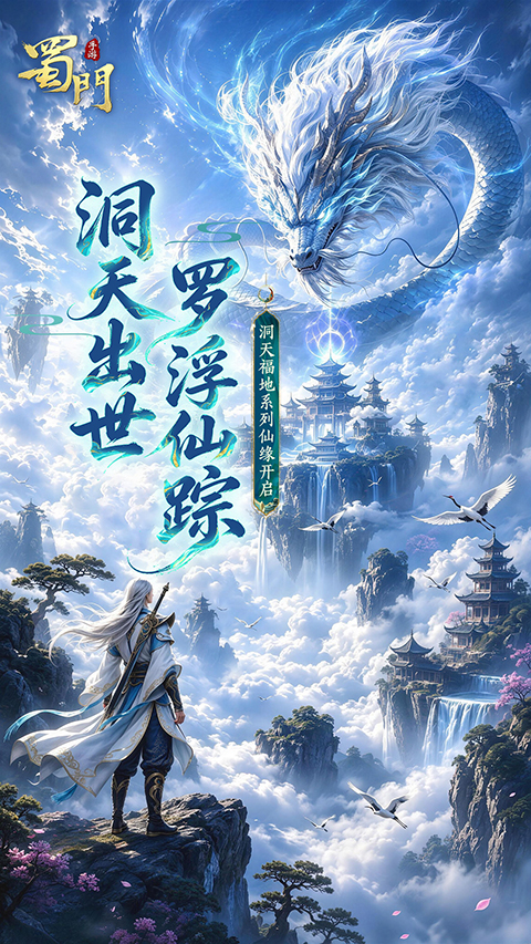 蜀门vivo版 截图1