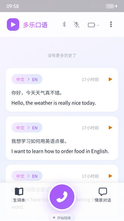 多乐口语 截图1