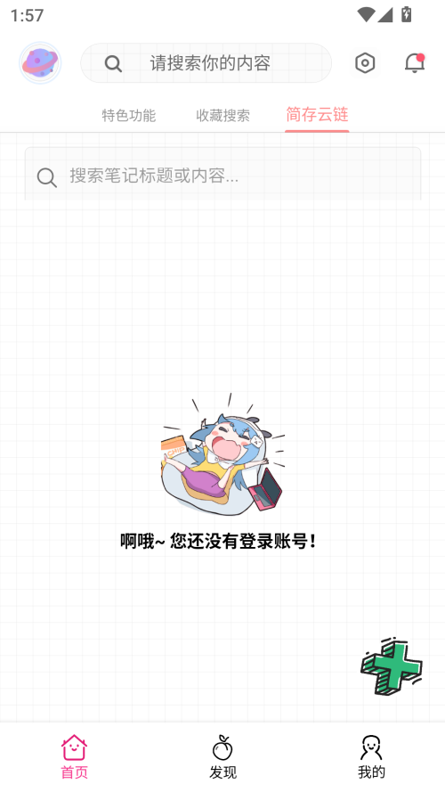 桃楓助手最新版 截圖4