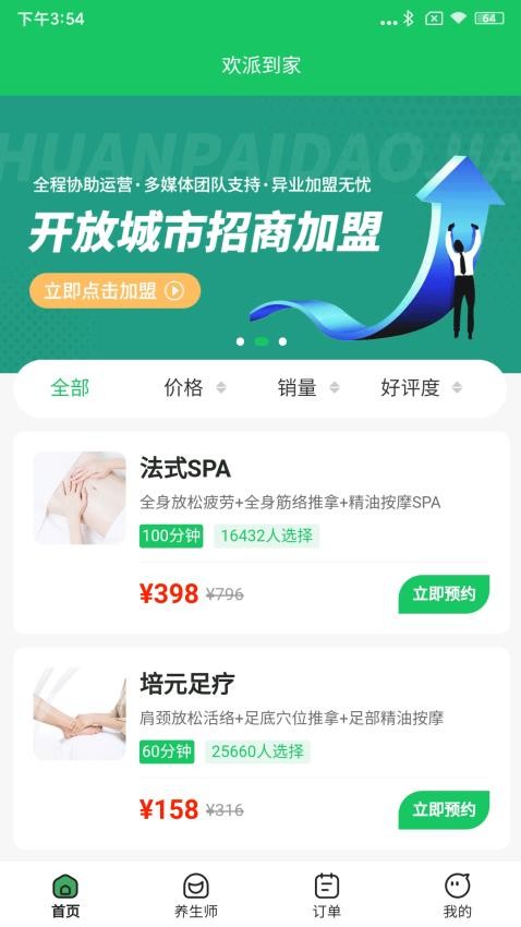 欢派到家app 截图2