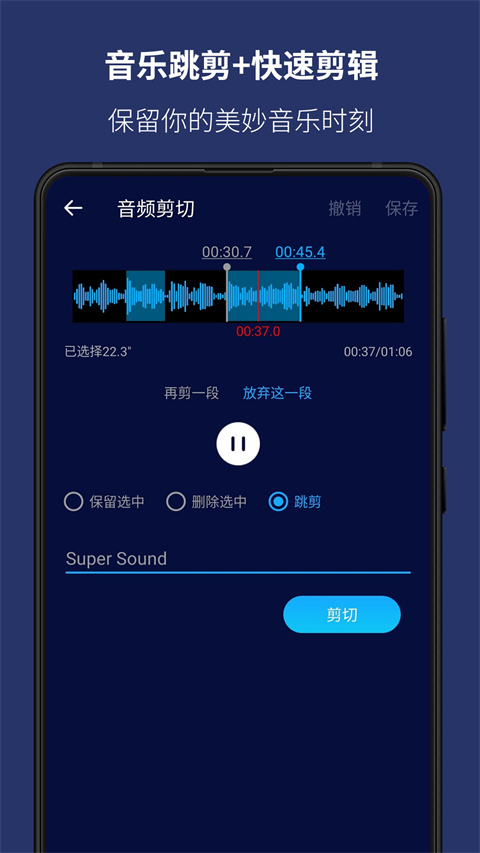 超级音乐编辑器(SuperSound) 截图2