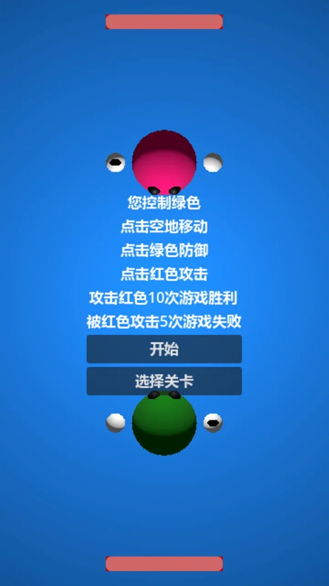 指尖决斗2 截图1