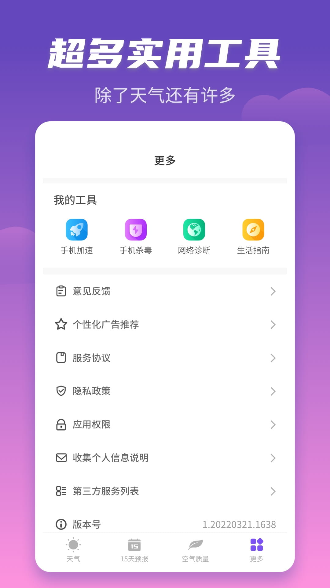 順意天氣 截圖1