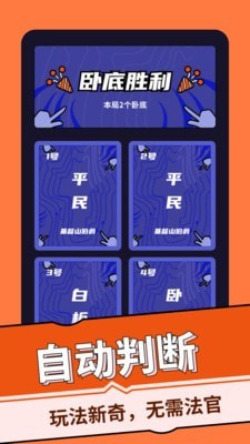 誰是臥底桌游助手 截圖3