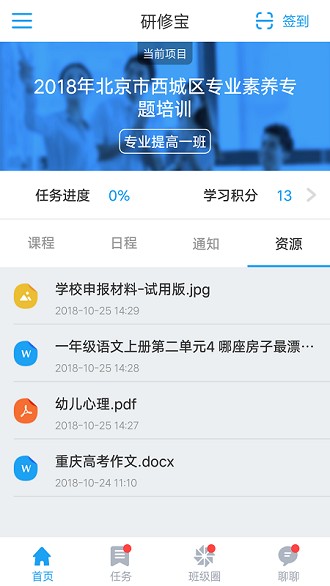 研修宝学员端 截图1