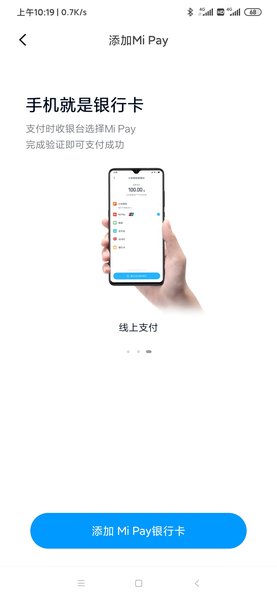 小米支付app 截圖2