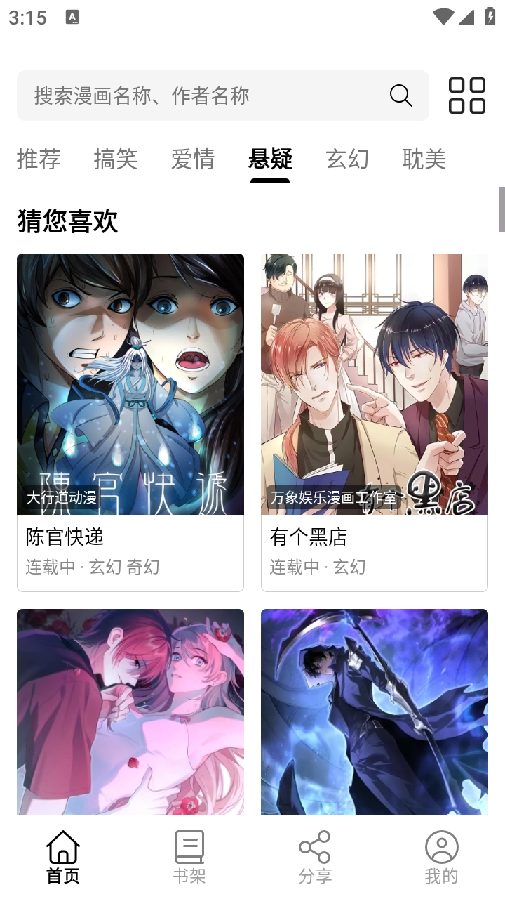 漫屿漫画app官方下载 截图1