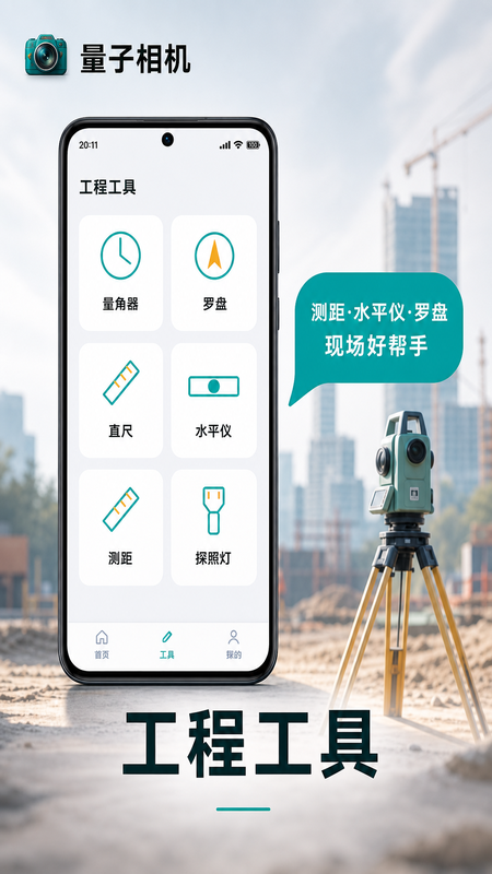 量子相机纯净版 截图1