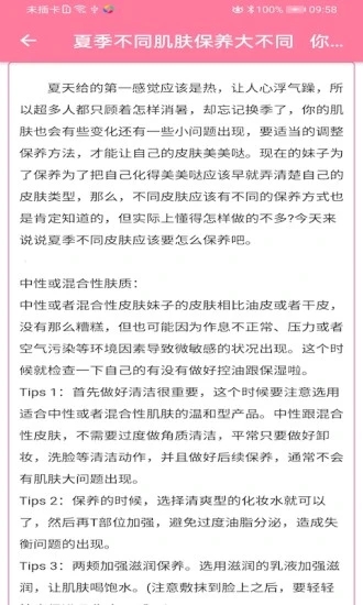 美案-智能測膚 1.1.0 截圖1