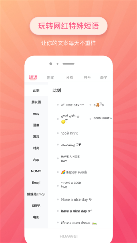 特殊文字转换器 截图2